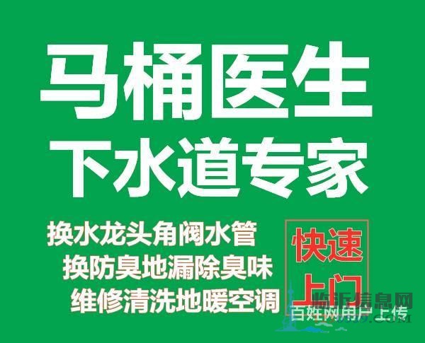 临沂市六区南坊疏通马桶安装换修马桶下水道兰山河东