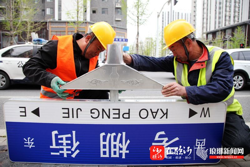 “上新了”!临沂主城区72条道路1400个路名牌全部更新