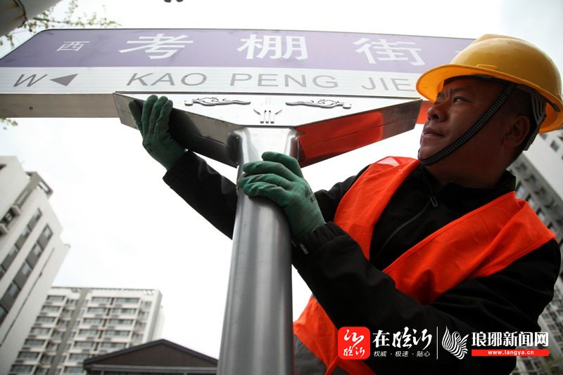 “上新了”!临沂主城区72条道路1400个路名牌全部更新