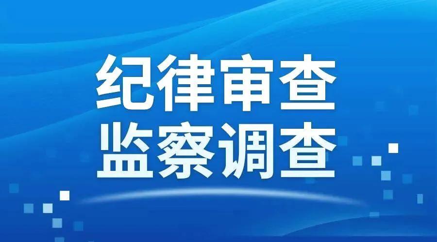 临沂一县法院刑庭庭长、县公安局治安管理大队中队长被查!