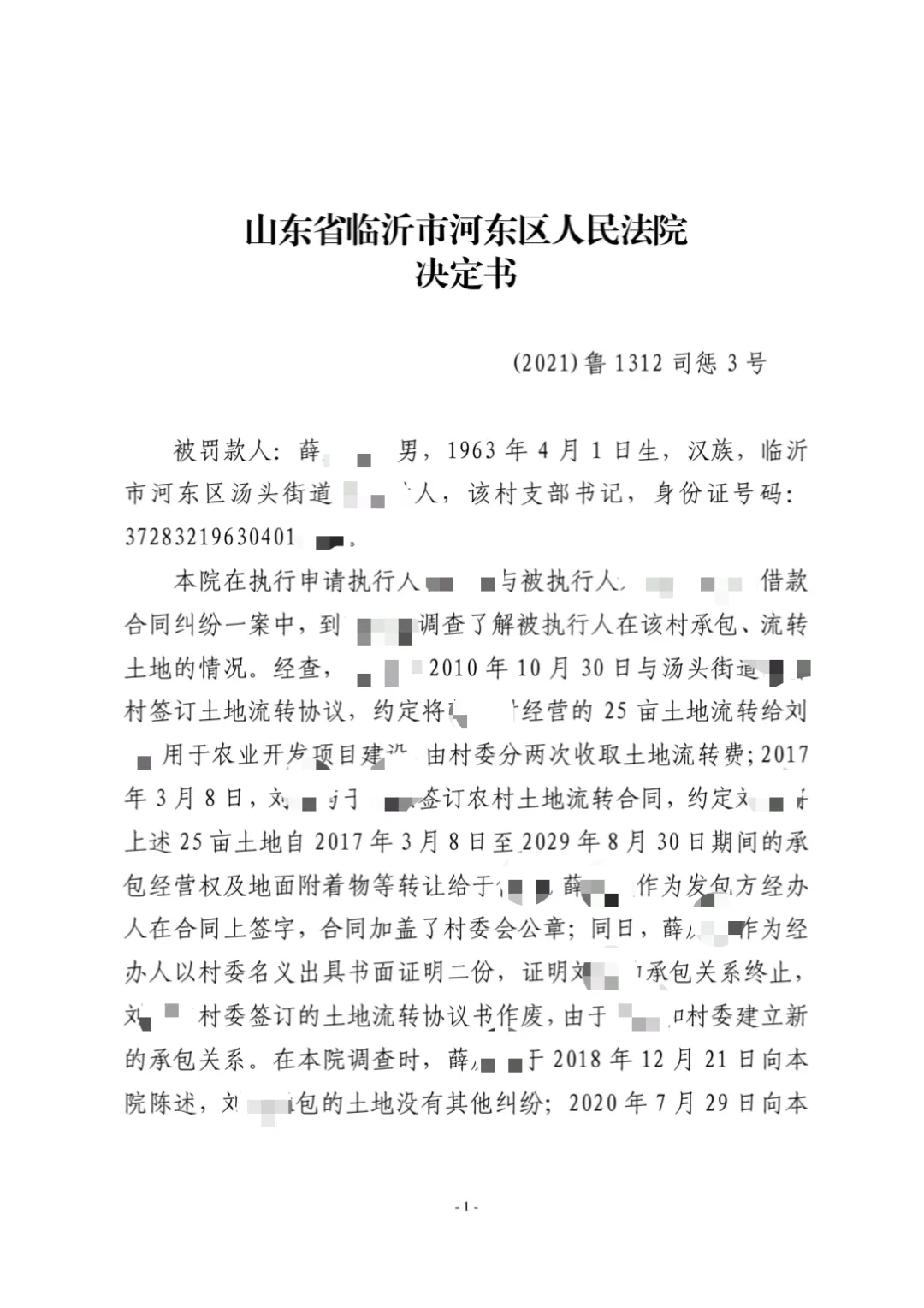 临沂这家法院作出决定!这俩人一个奖五万元,一个被罚五万元!