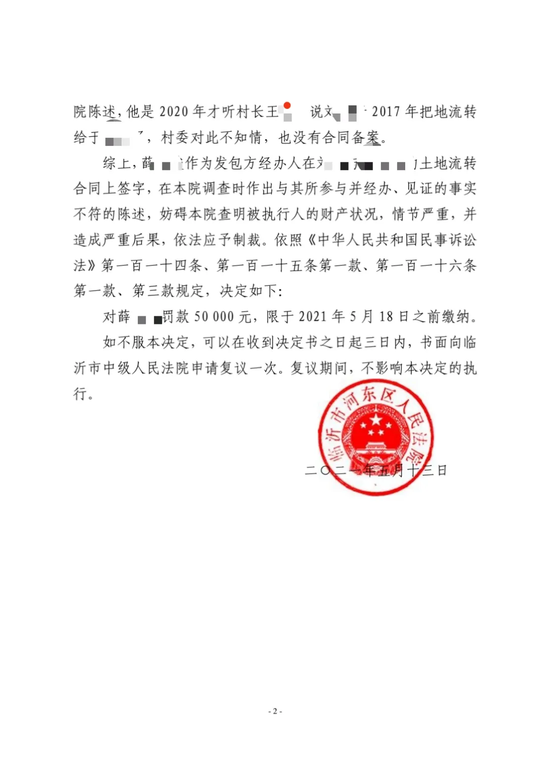 临沂这家法院作出决定!这俩人一个奖五万元,一个被罚五万元!