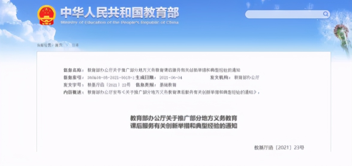 下班没时间接孩子?教育部答复来了
