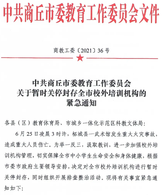 所有校外培训机构暂停营业！全省多地发紧急通知