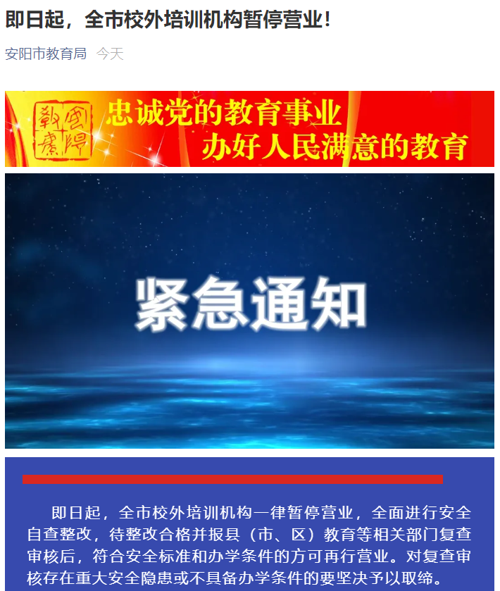 所有校外培训机构暂停营业！全省多地发紧急通知