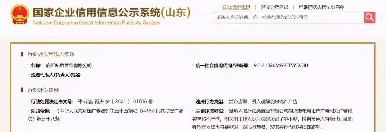 虚假宣传引人误解!临沂一房地产公司因广告违法被查处