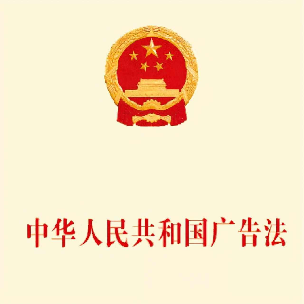 虚假宣传引人误解!临沂一房地产公司因广告违法被查处