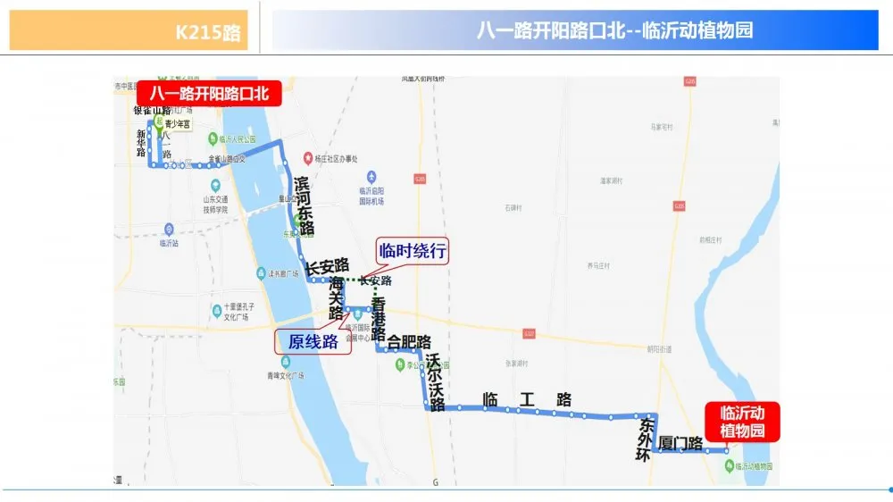 临沂人请注意!这几条公交线路临时调整
