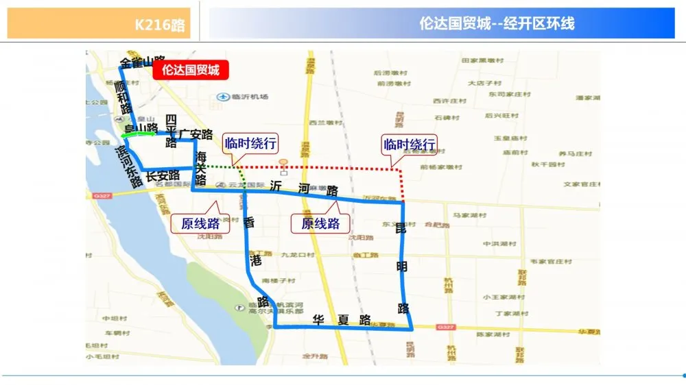 临沂人请注意!这几条公交线路临时调整