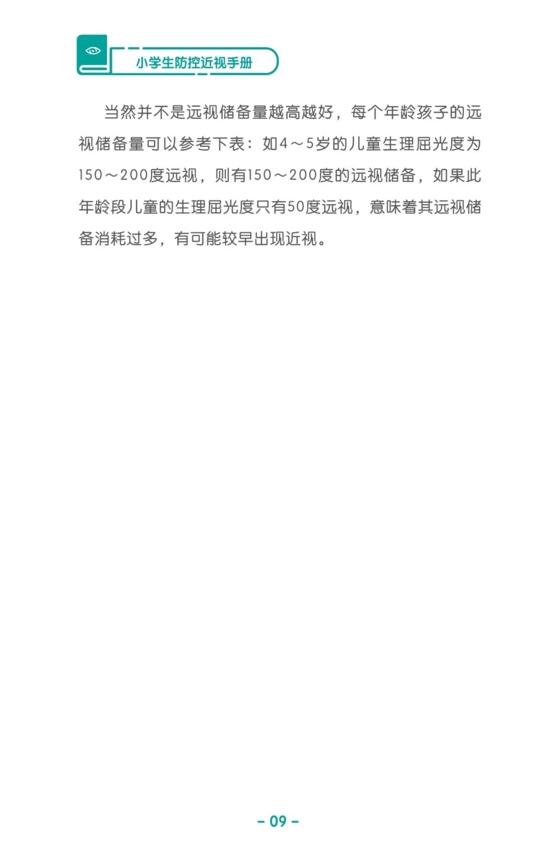 收藏！《儿童青少年防控近视系列手册》之小学生篇