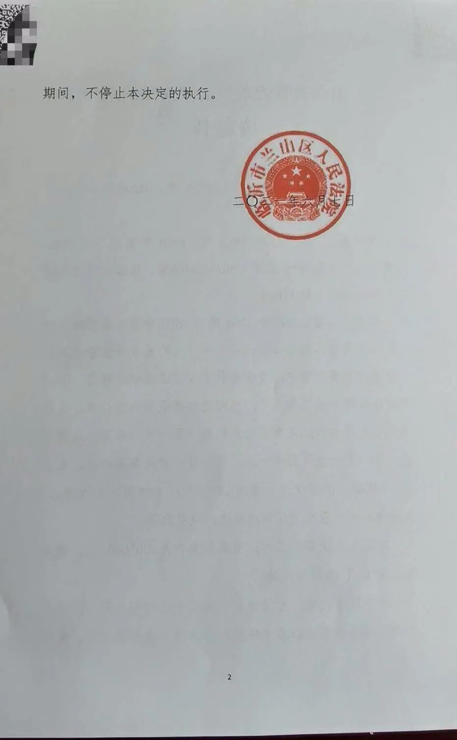 山东临沂:辱骂干警、大闹立案大厅!拘留15日+罚款2万!