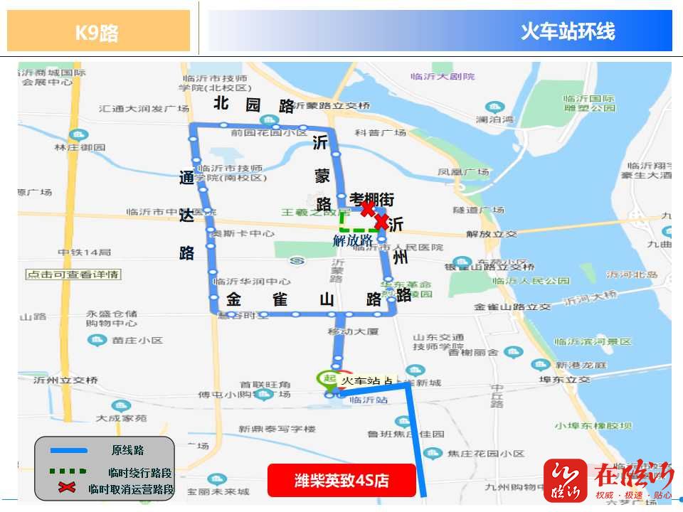 临沂市民注意，这4条公交线路临时调整