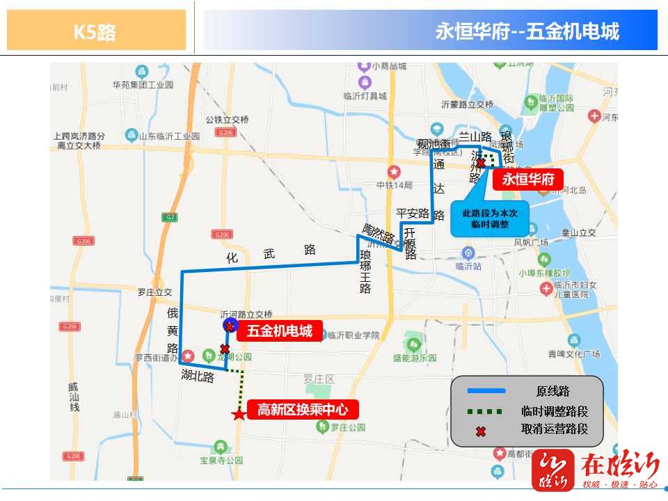 临沂市民注意，这4条公交线路临时调整