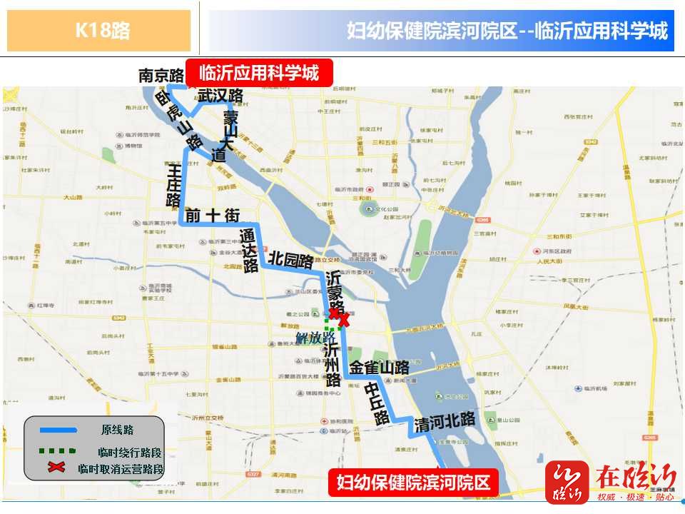 临沂市民注意，这4条公交线路临时调整
