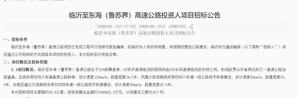 临沂“五纵五横”高速公路网又近了一步