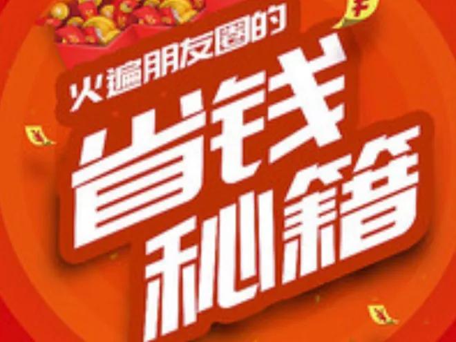 40个省钱小技巧,建议收藏