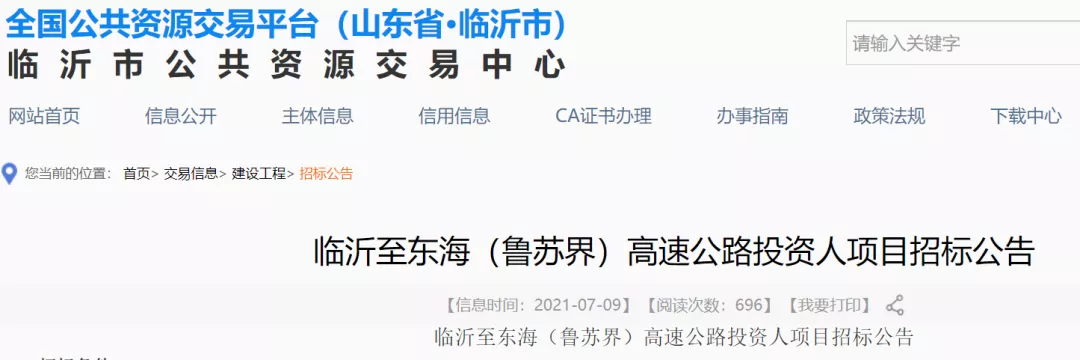 投资194亿元！临沂又一条高速公路安排上了