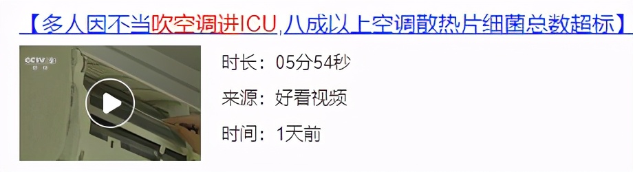 吹空调进ICU!这个“杀手”有点冷