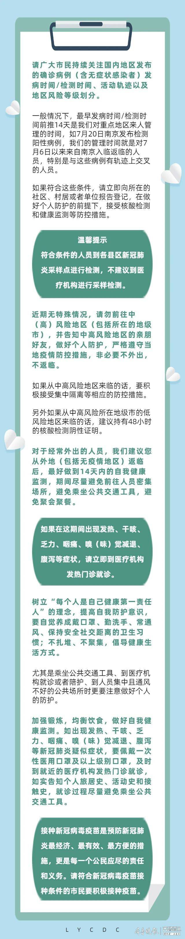 最新！临沂疾控重要提醒