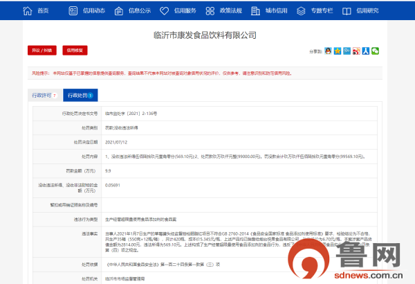 临沂一罐头生产企业因违规使用食品添加剂被罚9.96万元