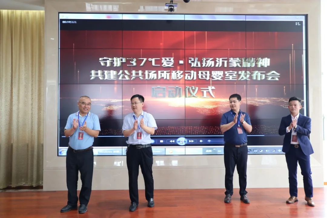 守护37℃爱 临沂将增设30余处移动母婴室