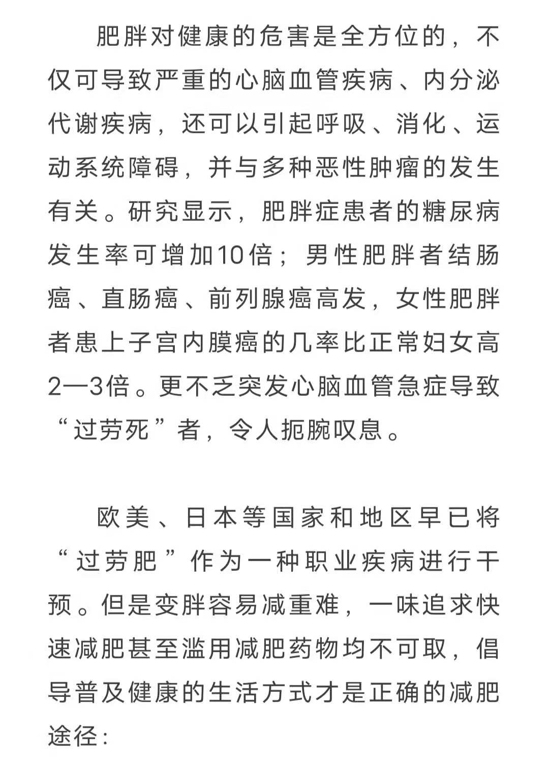 越累越肥？打工人的“过劳肥”该怎么减？