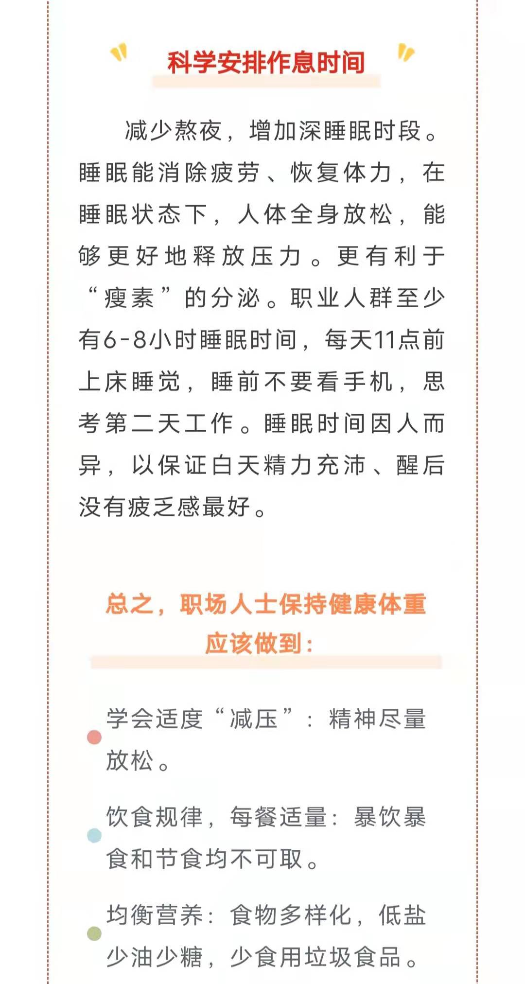 越累越肥？打工人的“过劳肥”该怎么减？