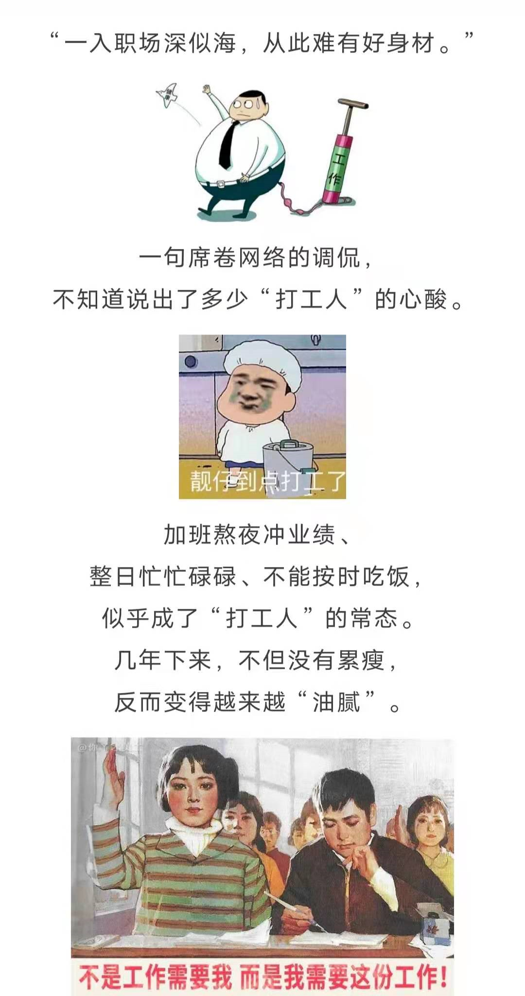 越累越肥？打工人的“过劳肥”该怎么减？