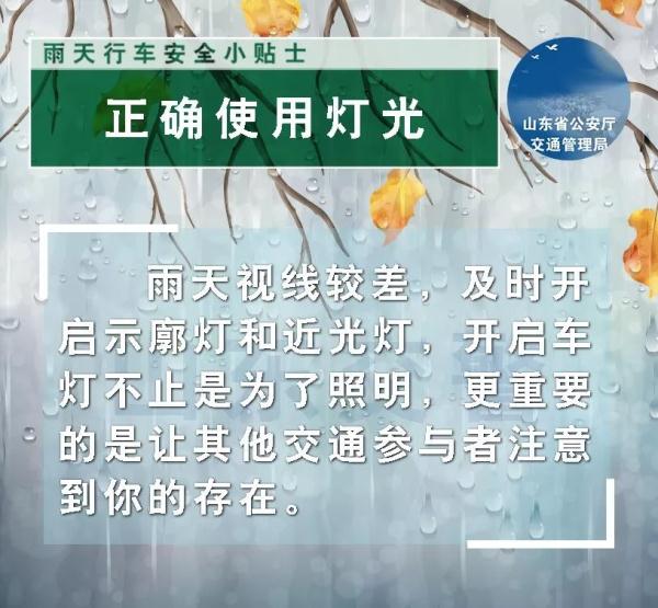 “烟花”来袭！临沂公安交警提醒您注意出行安全