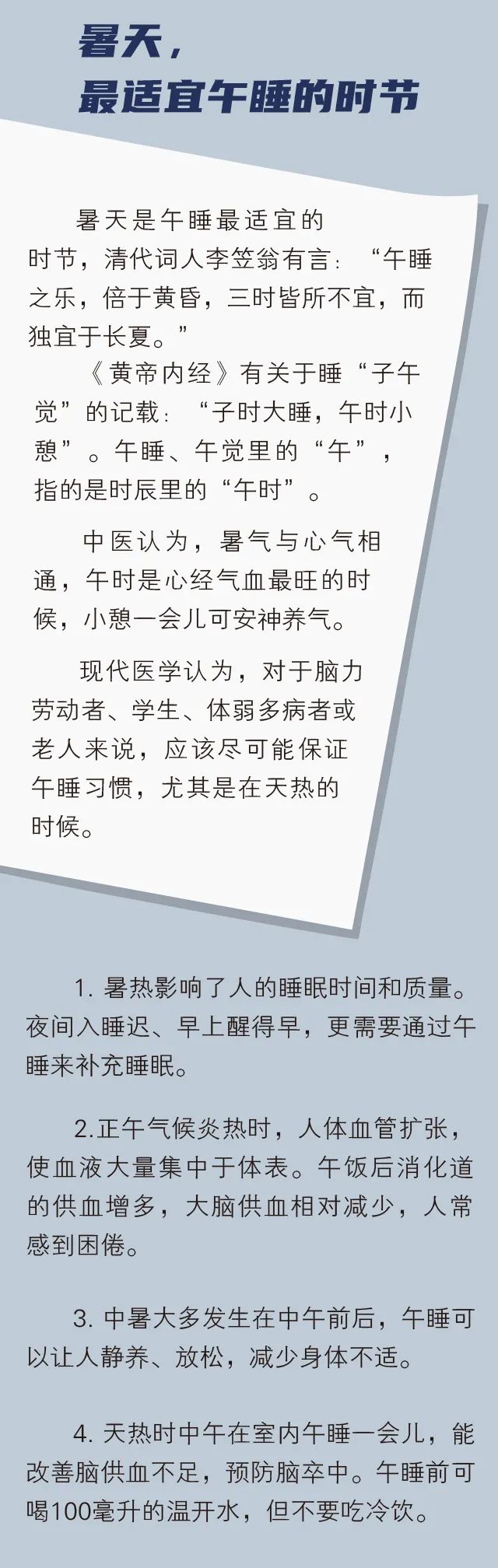 午睡，身体的一次“自我修复”！科学家揭示不同时长的功效