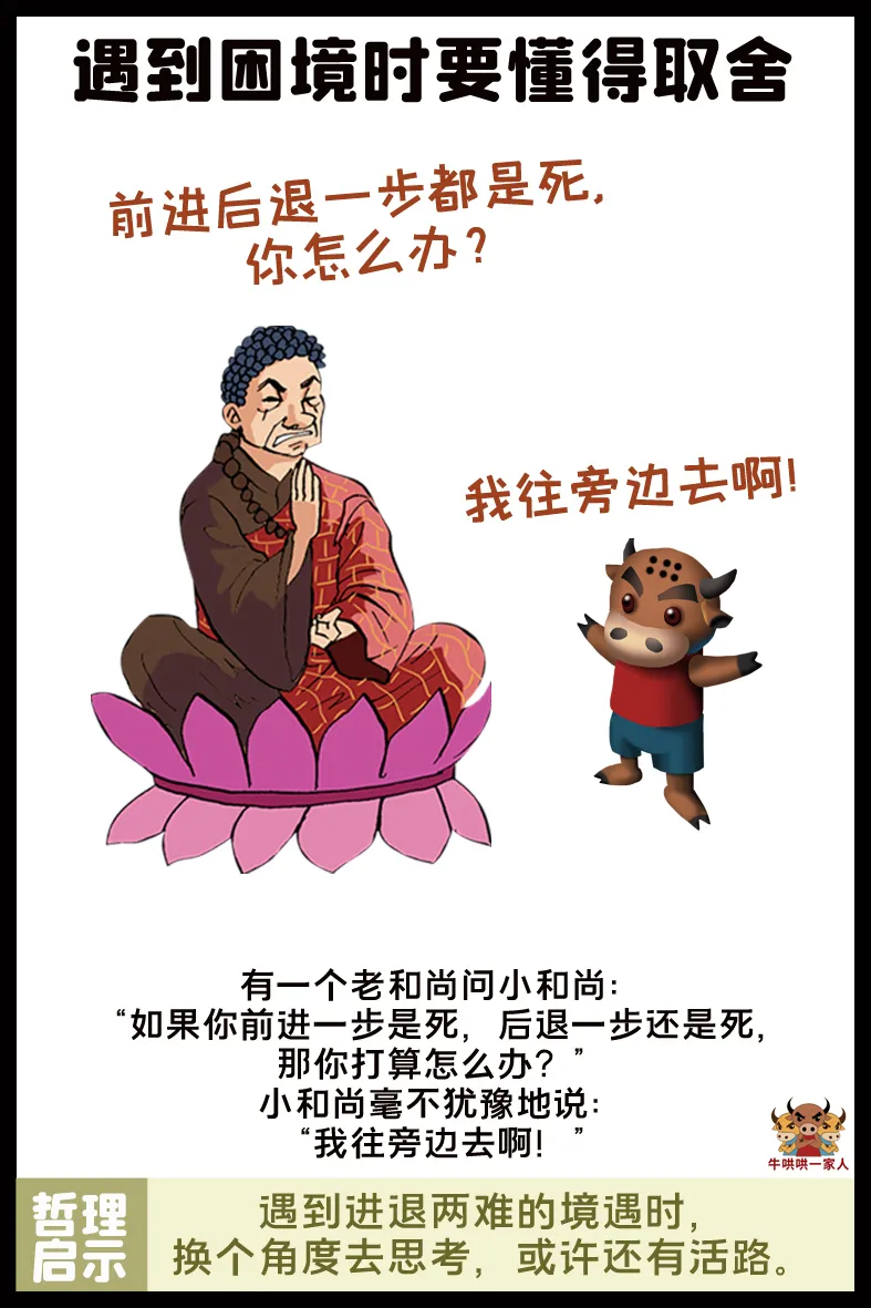 八个小故事让您明白,真正的高手懂得取舍