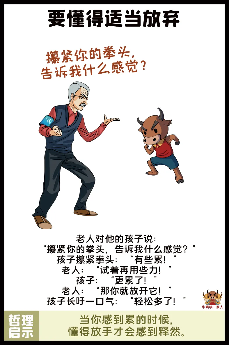 八个小故事让您明白,真正的高手懂得取舍