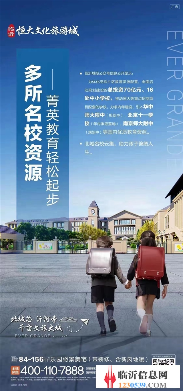 临沂恒大文化旅游城