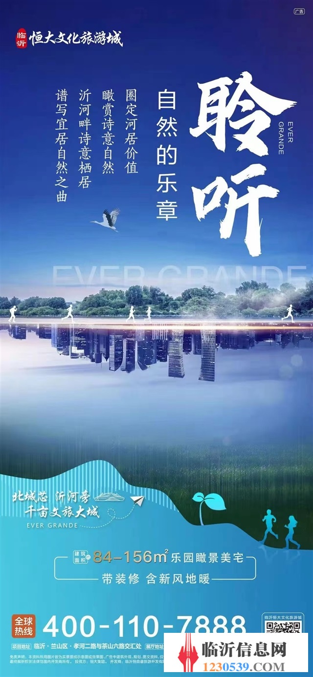 临沂恒大文化旅游城