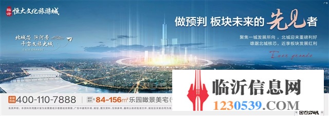 临沂恒大文化旅游城
