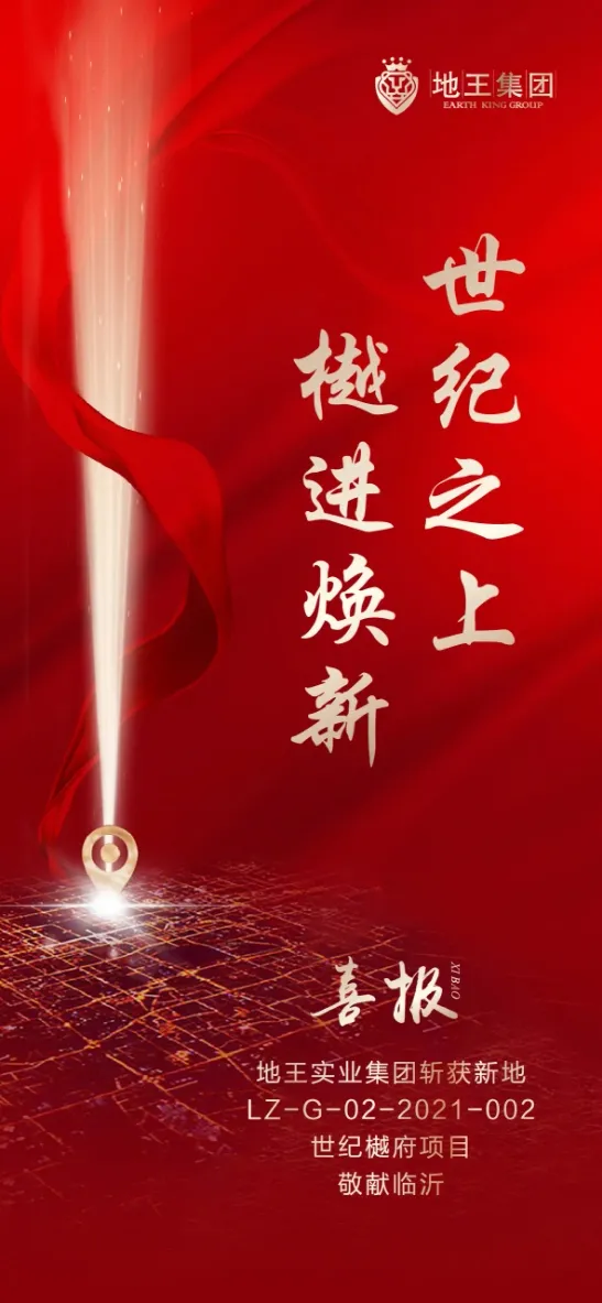高至641万/亩!临沂一天成交两宗住宅用地,成交价逾11亿元
