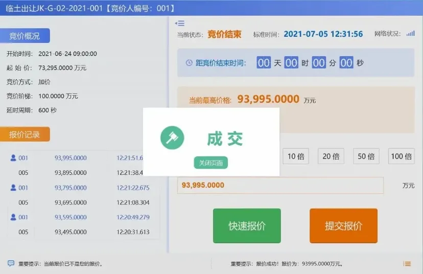 高至641万/亩！临沂一天成交两宗住宅用地，成交价逾11亿元