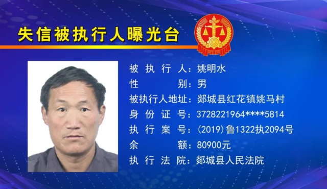 临沂最新一批老赖名单!男女都有,照片、地址发出来了