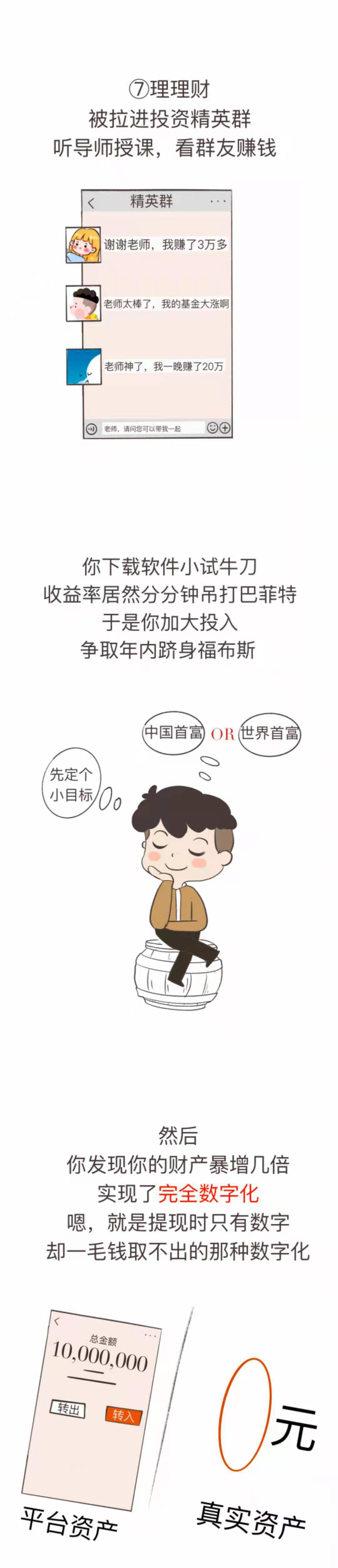 【全民反诈】《年 轻 人 反 向 致 富 攻 略》