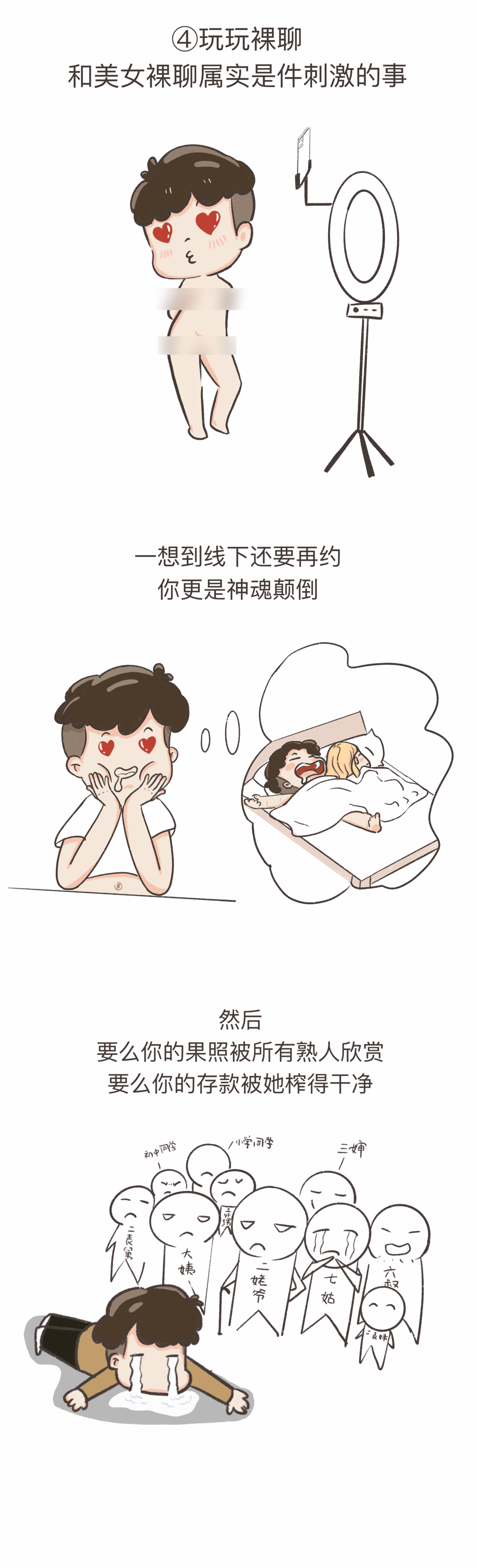 【全民反诈】《年 轻 人 反 向 致 富 攻 略》