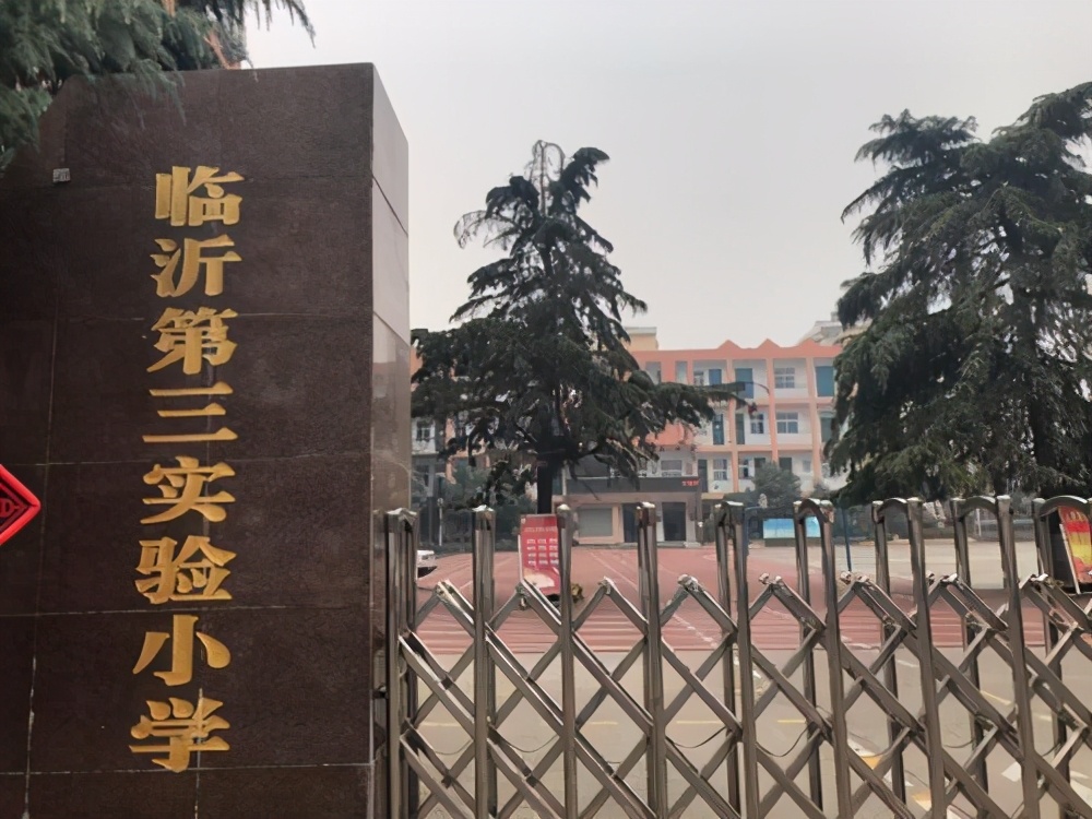 临沂“排名靠前”的6所小学,在这里上学,等于赢在了教育起跑线