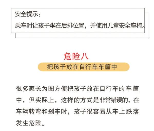 暑假将至，这八大危险行为，一定要让孩子远离！