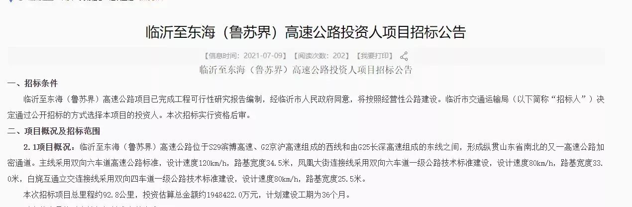 临沂绕城高速:临沂至连云港东海高速来了
