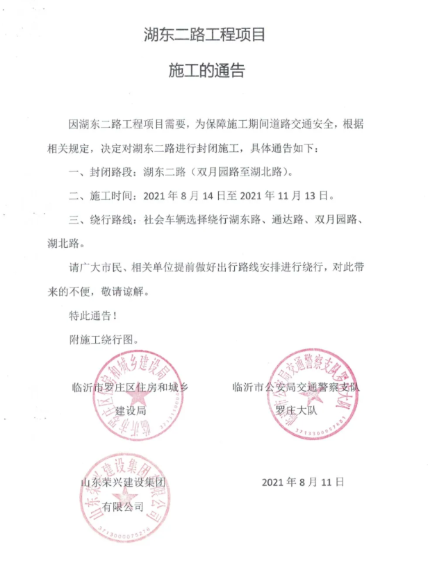 请绕行！临沂罗庄这个路段14日起将封闭施工