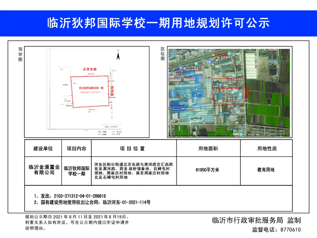 一期占地93亩!临沂这里新增一所十五年一贯制国际学校