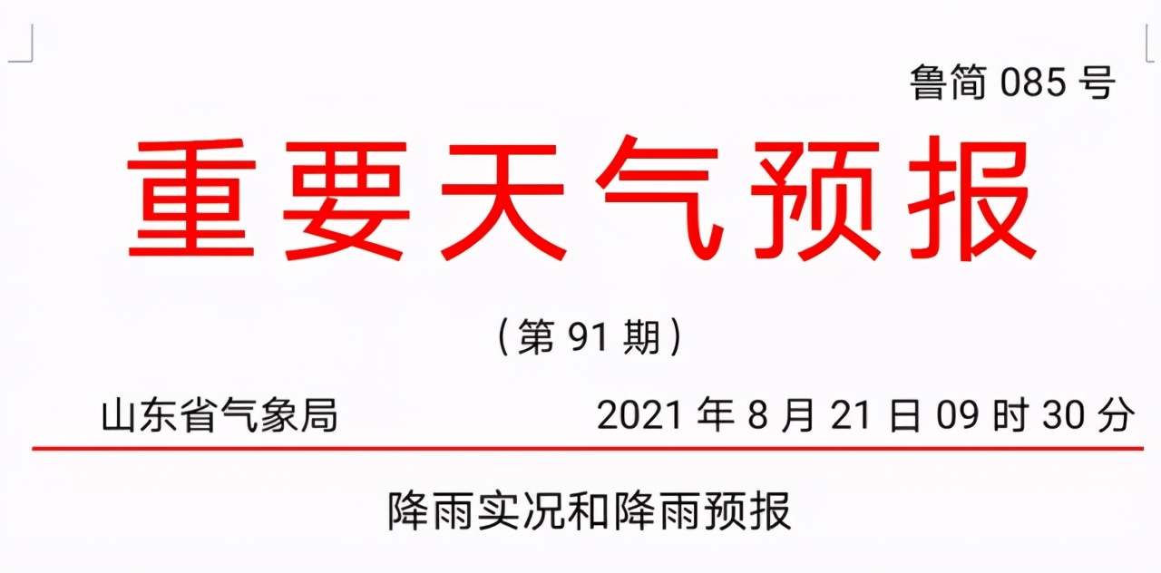 重要天气预报！临沂，大到暴雨！局部大暴雨