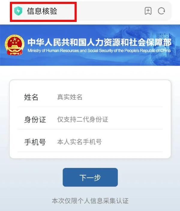 假社保网站，已有多人“中招”！