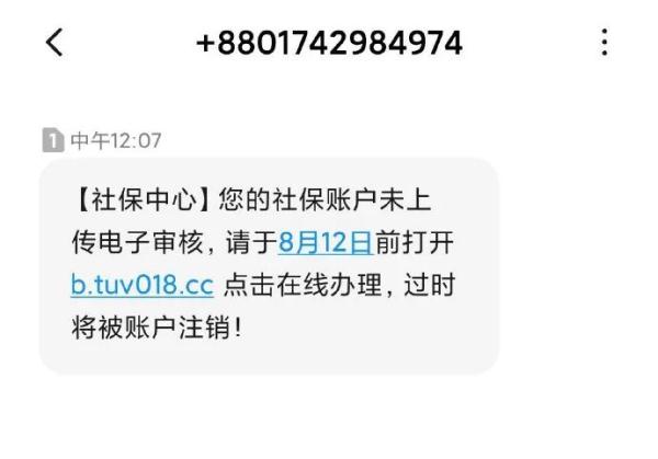 假社保网站，已有多人“中招”！