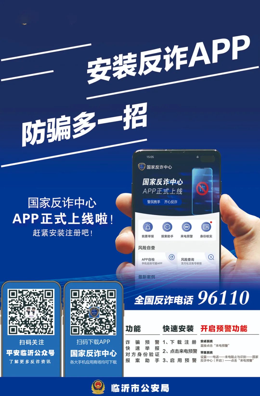 勾结境外！临沂一公寓内，4男子被抓