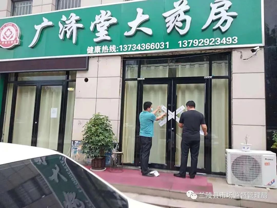 10家停业整顿！6家限期整改！临沂这些药店被公开曝光